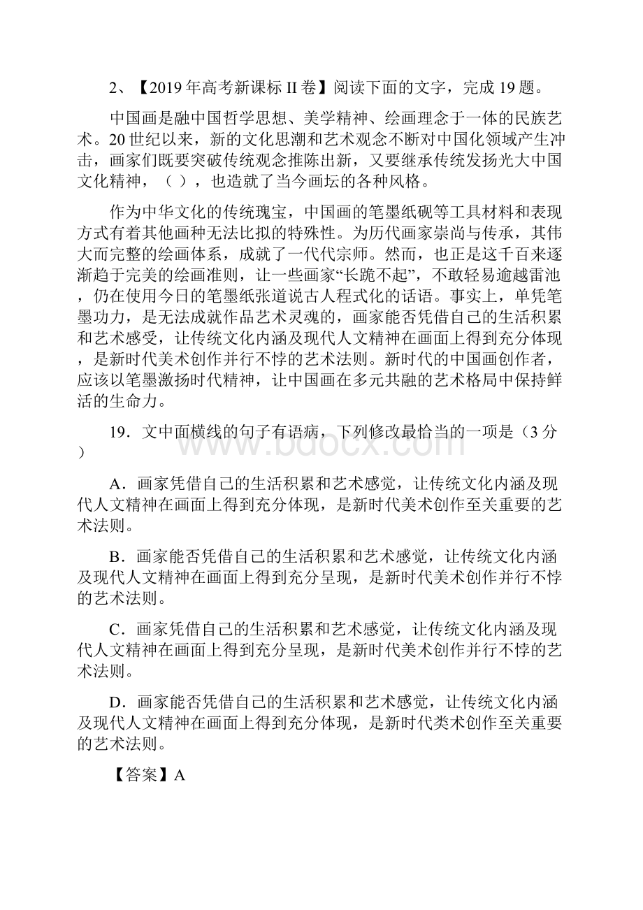 语言文字应用专题六语病.docx_第2页