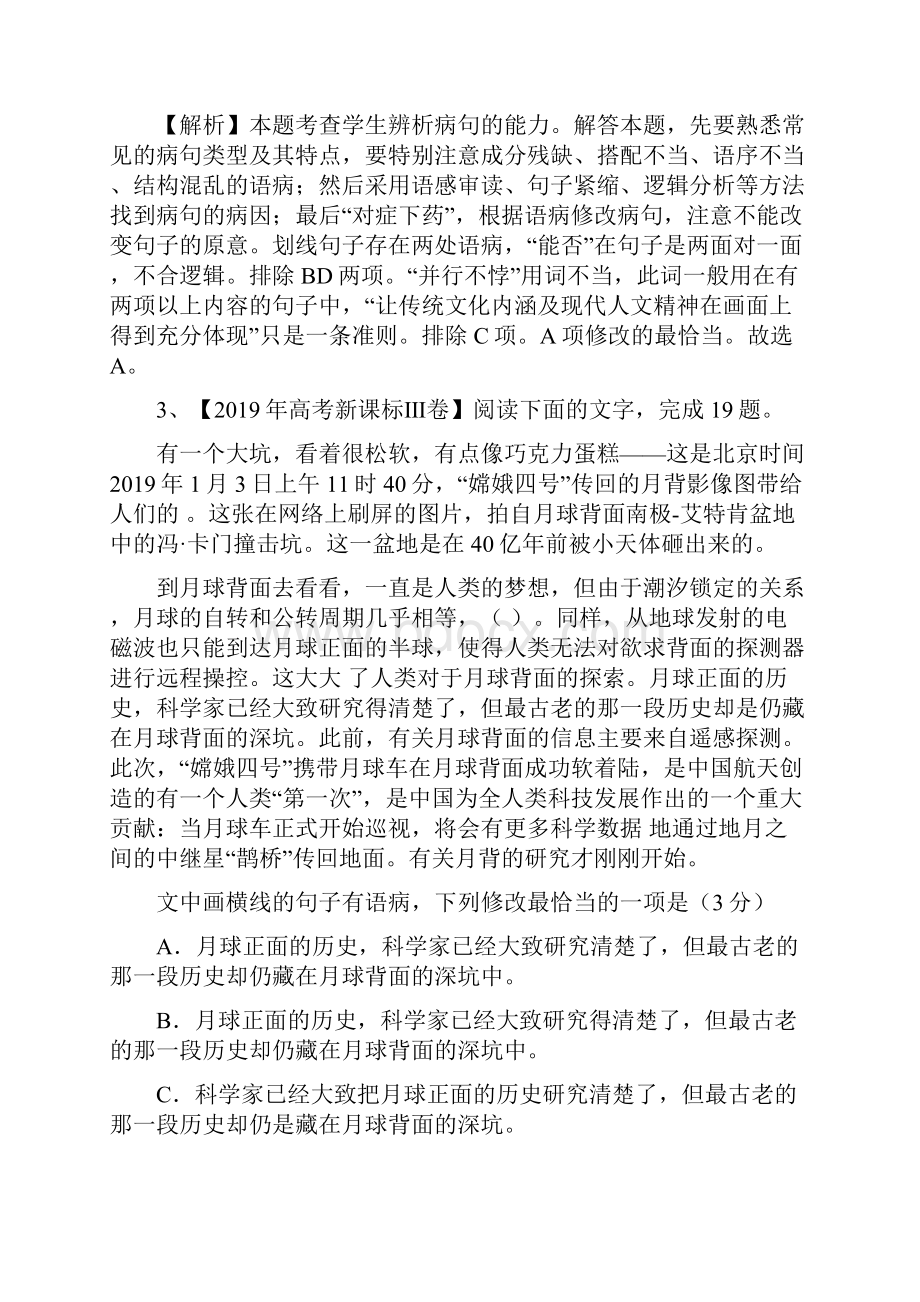 语言文字应用专题六语病.docx_第3页