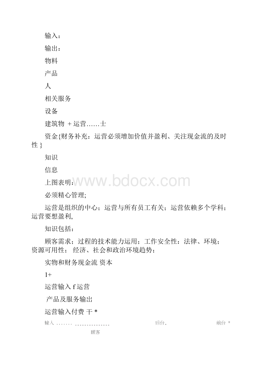 商务运营管理系统关键词及专业术语.docx_第3页