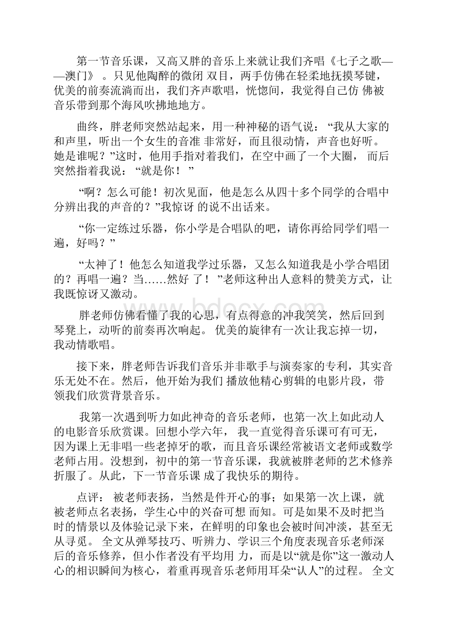 七年级上语文各单元作文例文名师优质资料.docx_第2页