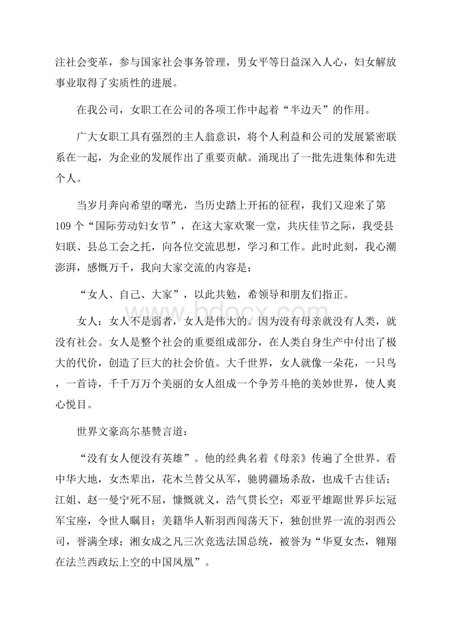 必备三八妇女节演讲稿合集十篇.docx_第2页