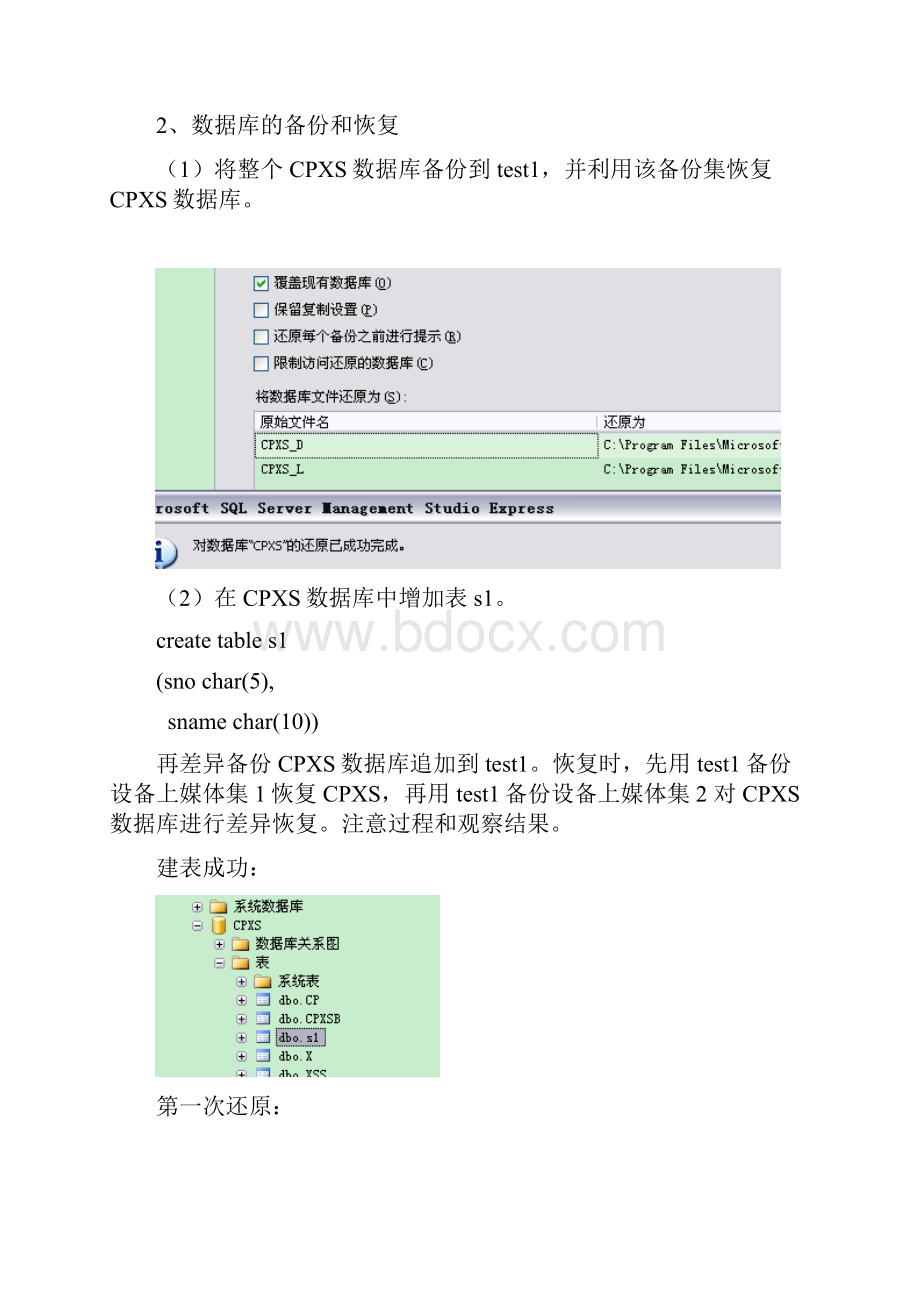 实验16 数据备份恢复和导入导出1.docx_第2页