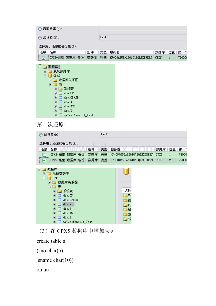 实验16 数据备份恢复和导入导出1.docx_第3页