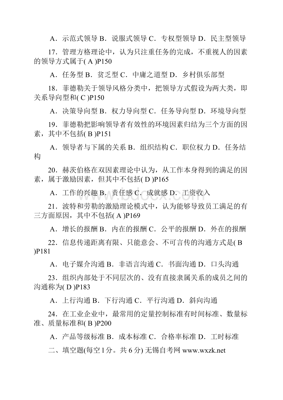 经济学基础.docx_第3页