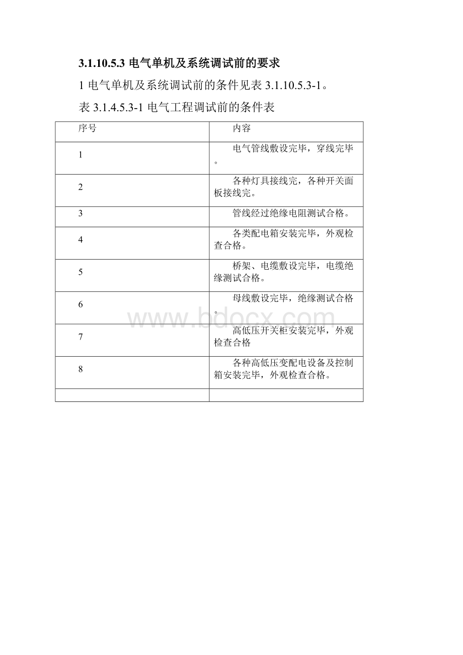 机场电气调试.docx_第2页