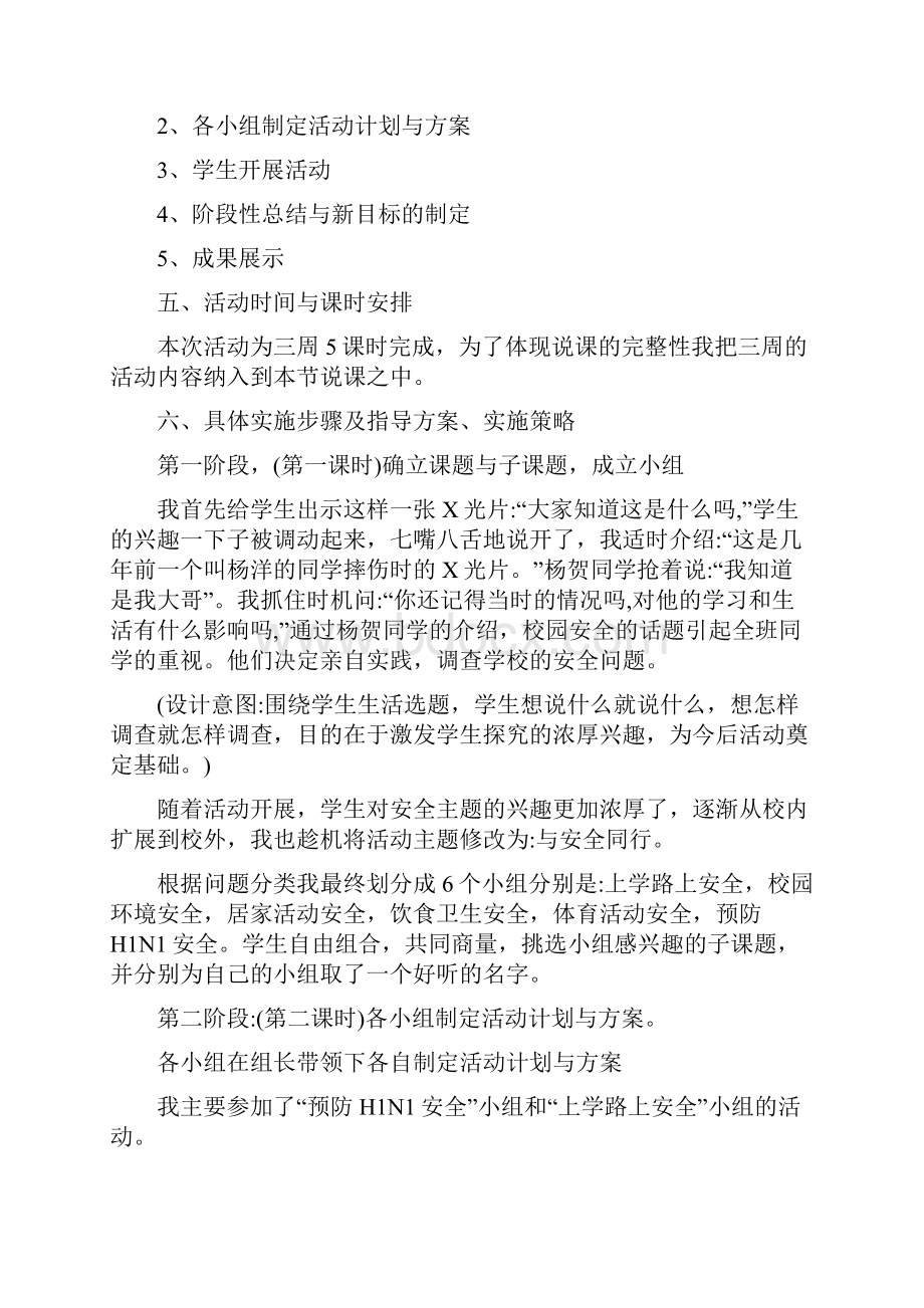 开河学校安全教育校本教研活动记录教育.docx_第2页