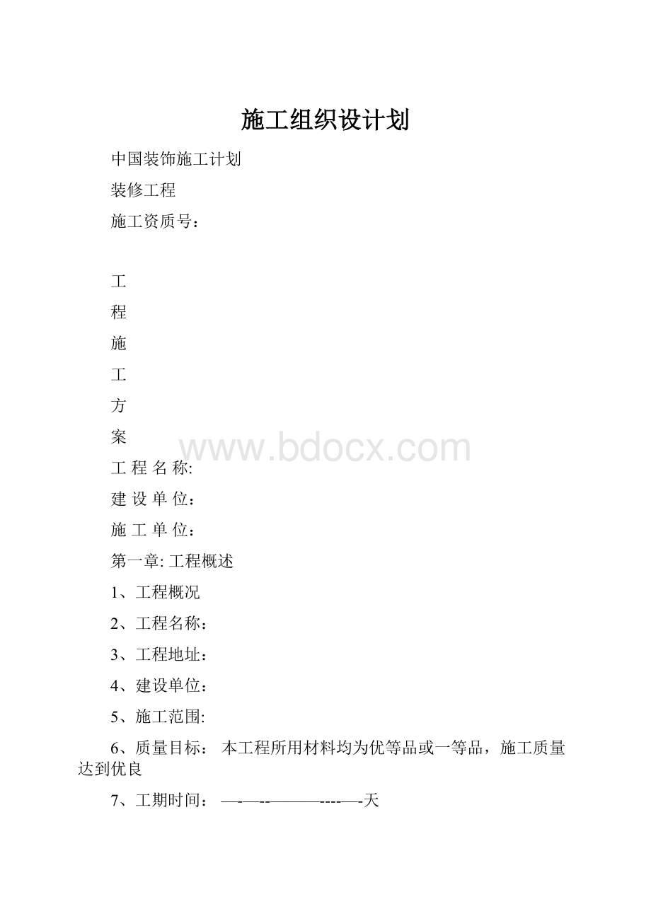 施工组织设计划.docx_第1页