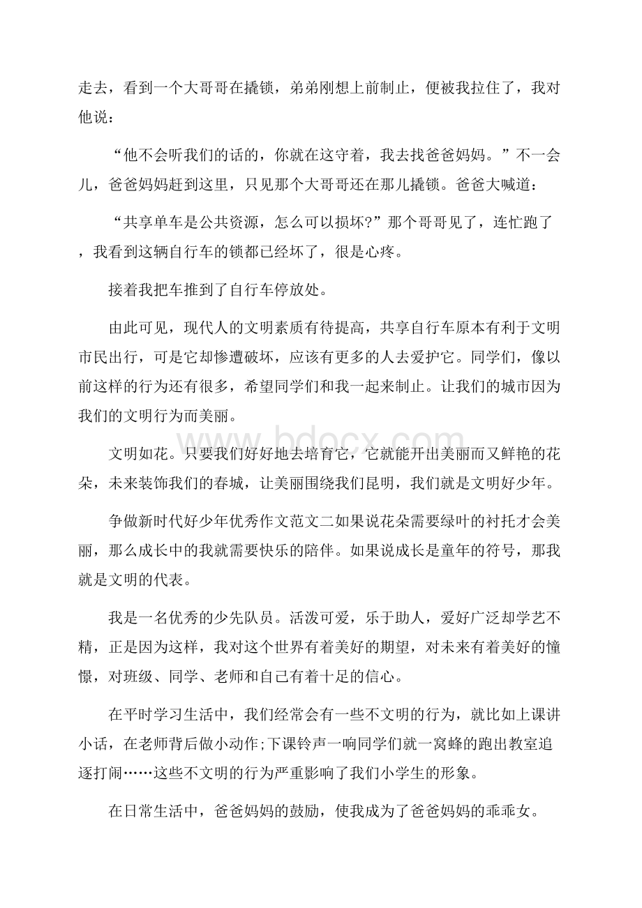 争当新时代好少年先进事迹征文五篇700字.docx_第2页