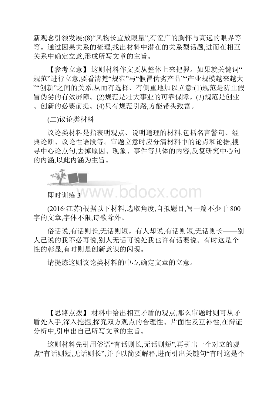 高考作文审题立意及练习含答案.docx_第3页