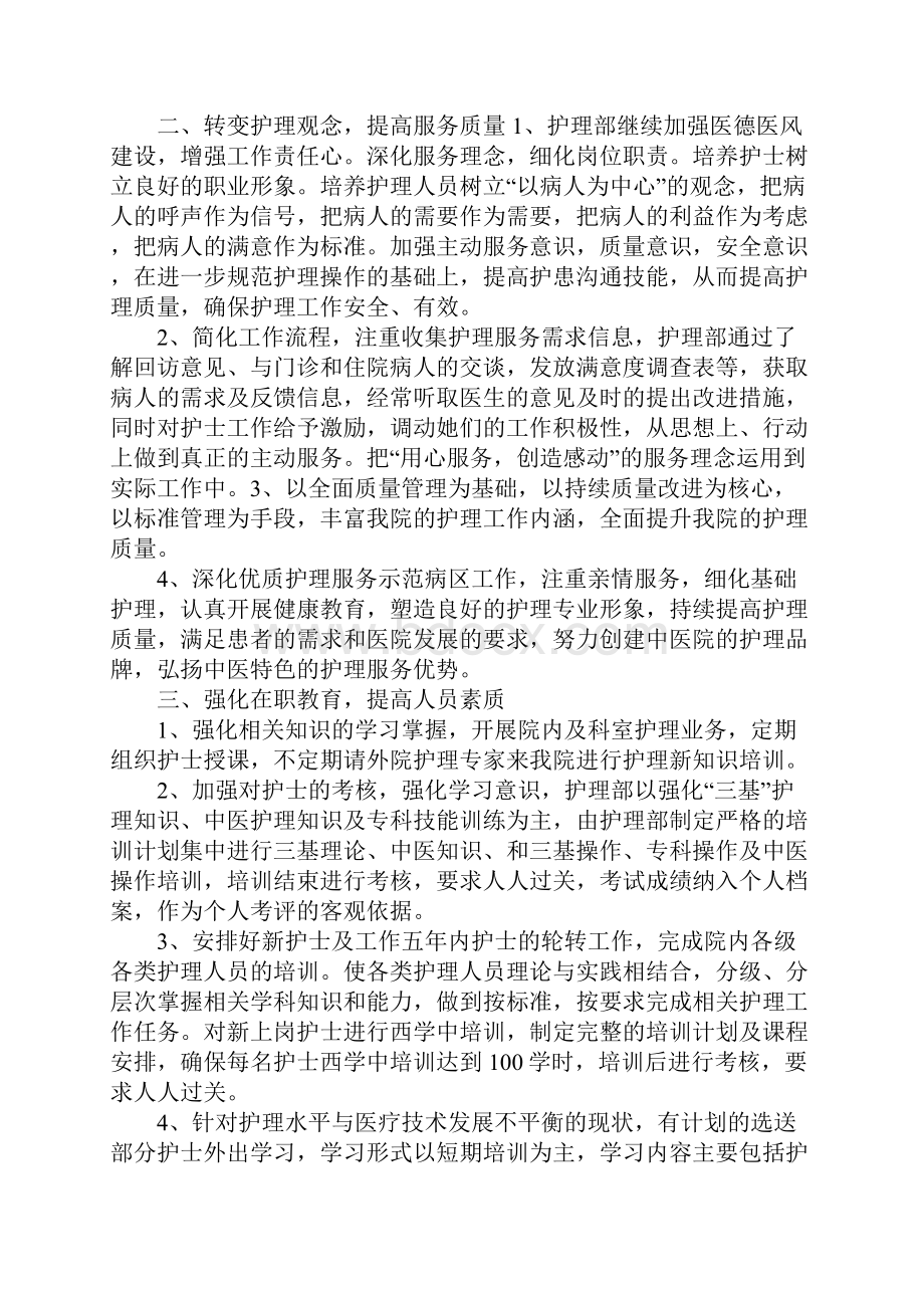 护理个人实习工作计划.docx_第2页