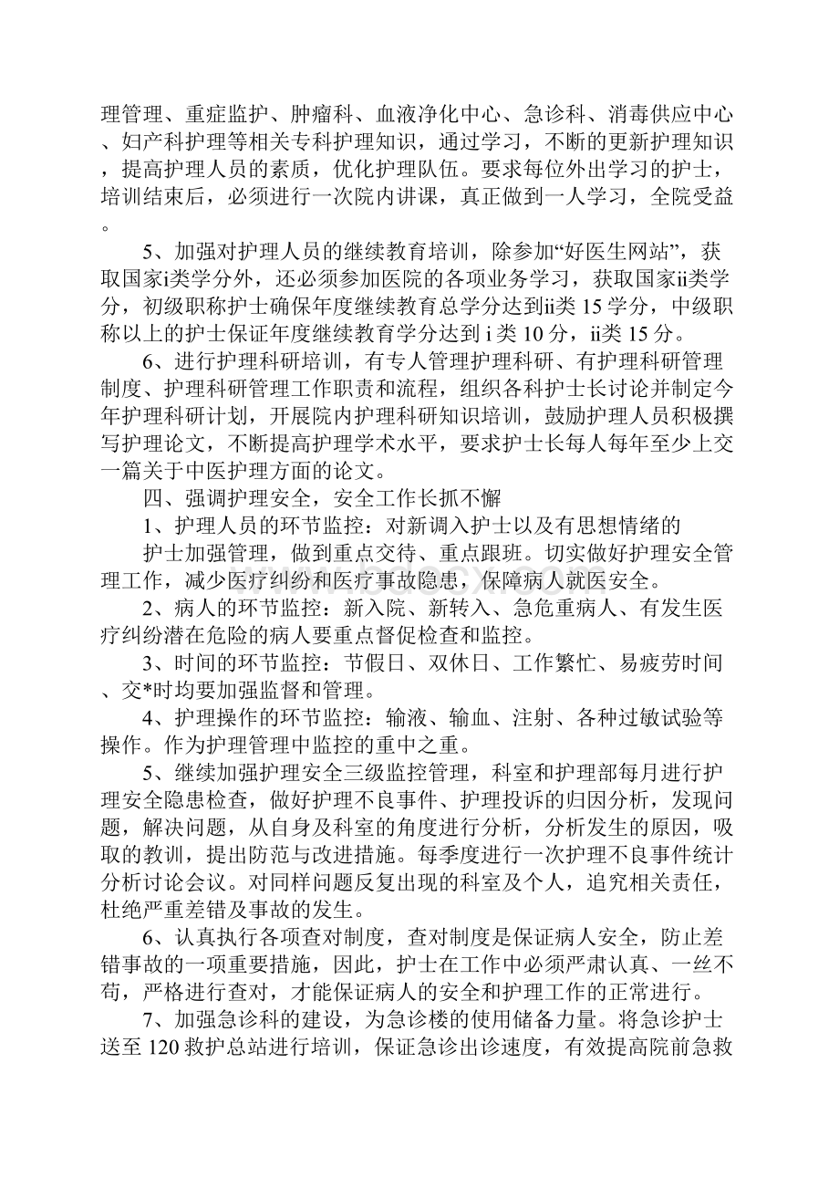 护理个人实习工作计划.docx_第3页