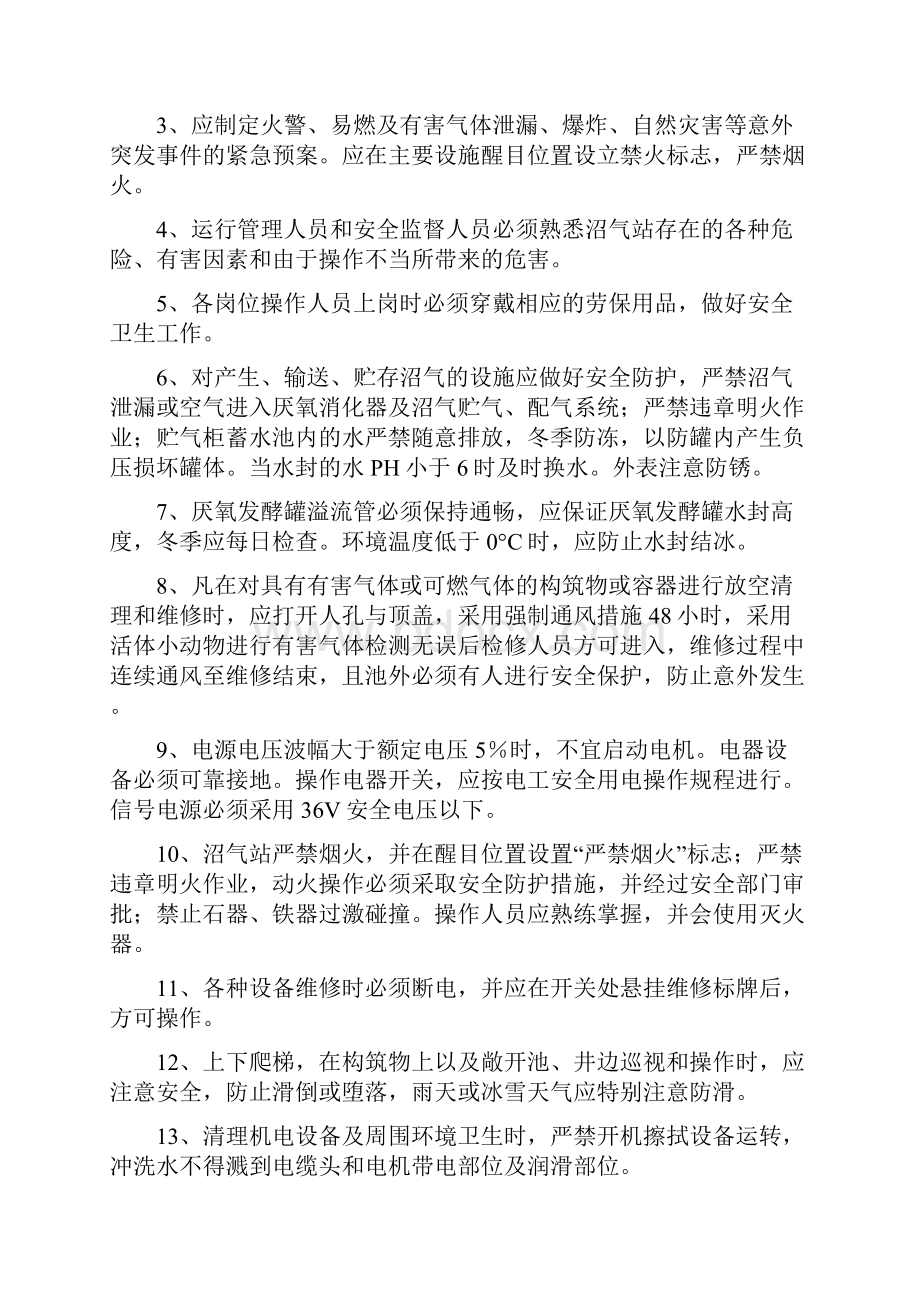 沼气站运行管理规程.docx_第2页