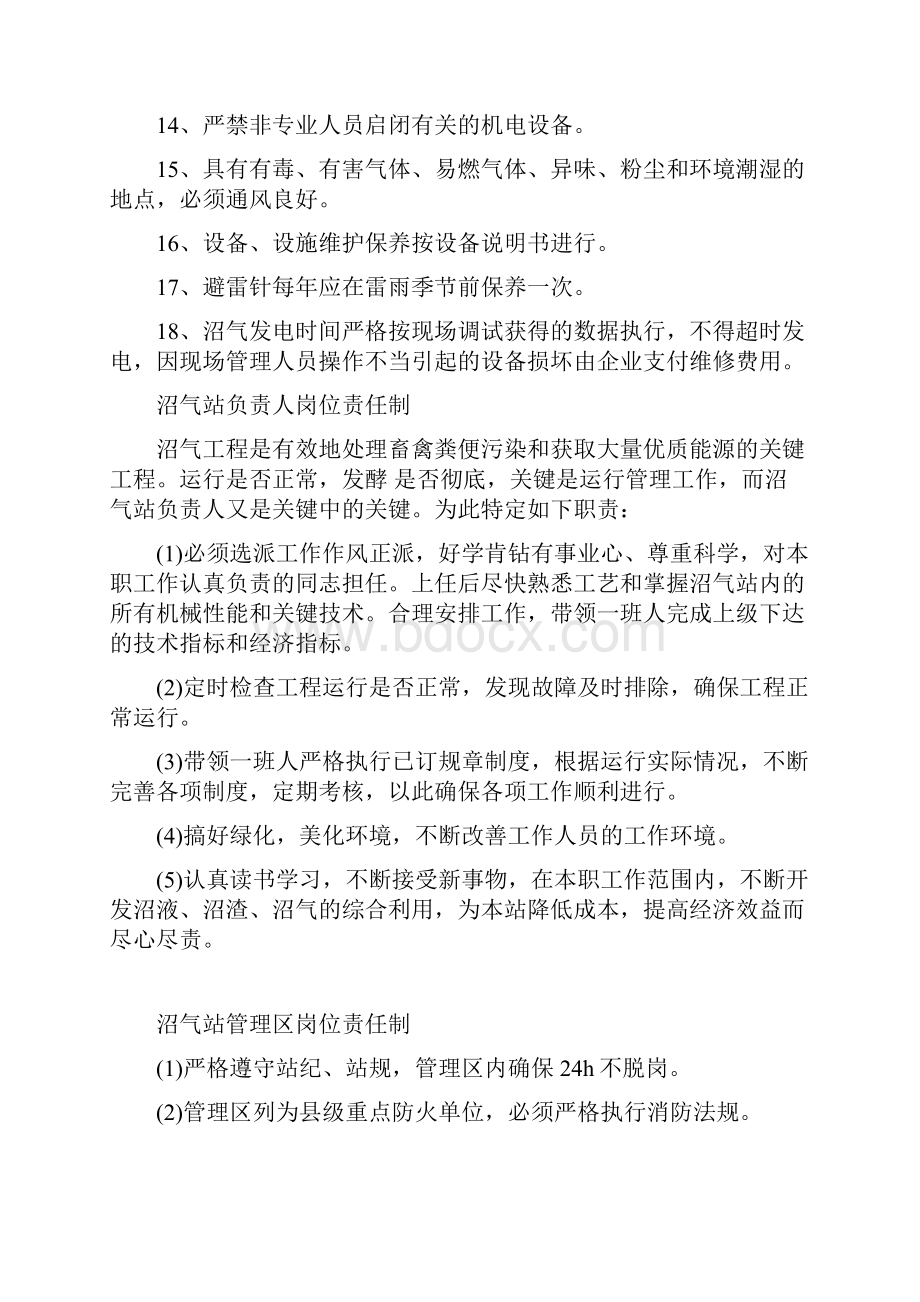 沼气站运行管理规程.docx_第3页