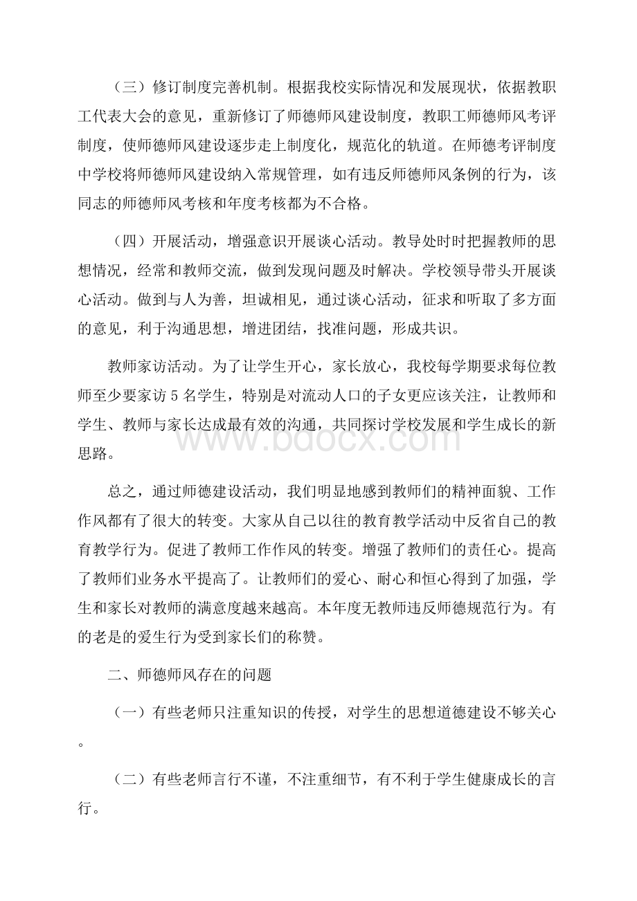 幼儿园师德师风建设总结范文精选.docx_第2页