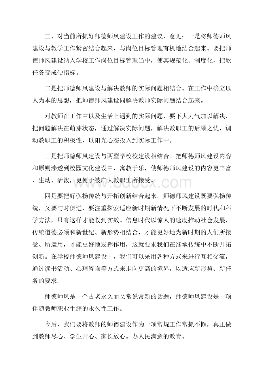 幼儿园师德师风建设总结范文精选.docx_第3页