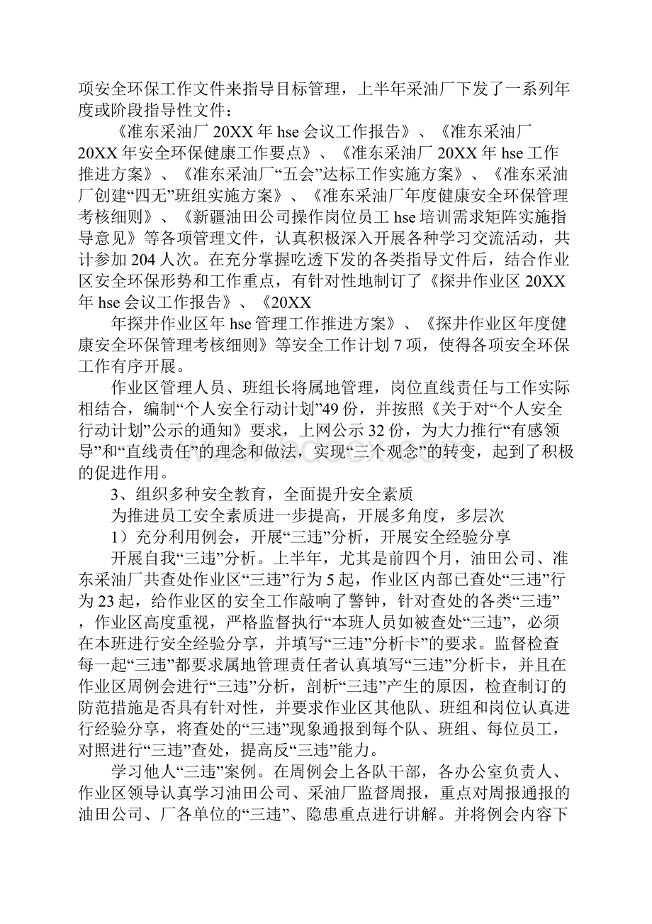 半年安全形势分析总结.docx_第2页