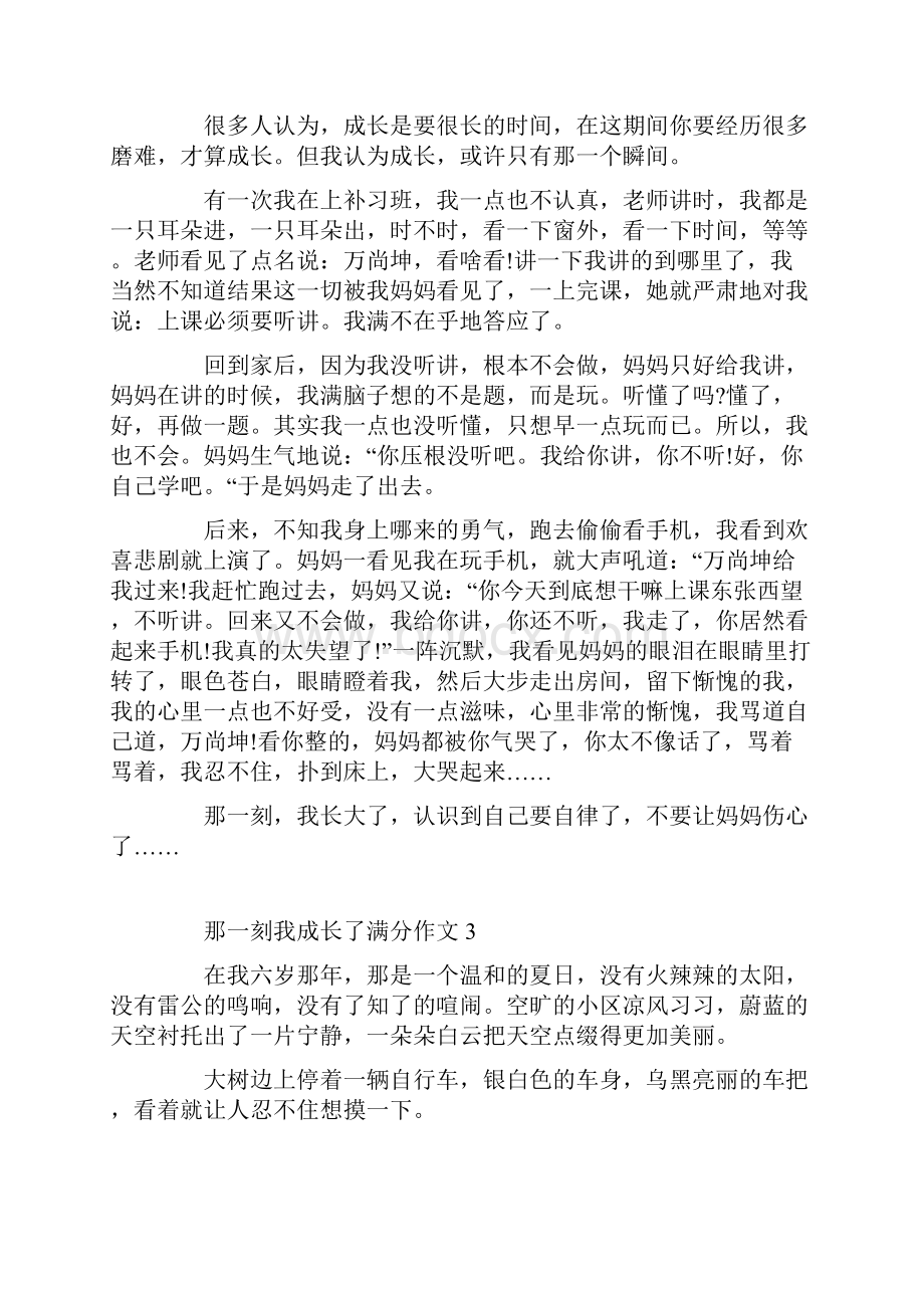 那一刻我成长了满分作文精选10篇.docx_第2页