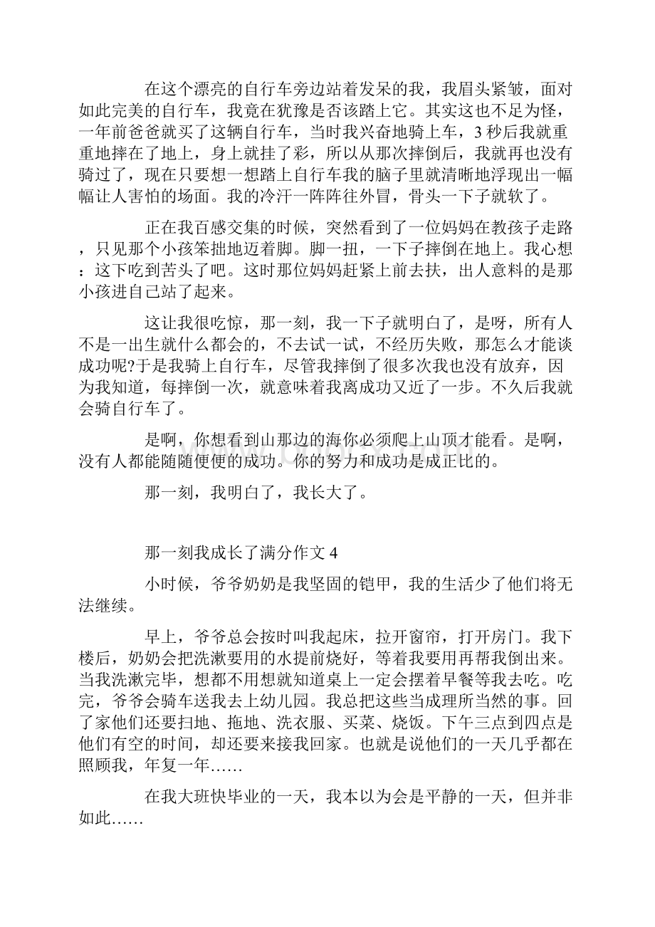 那一刻我成长了满分作文精选10篇.docx_第3页