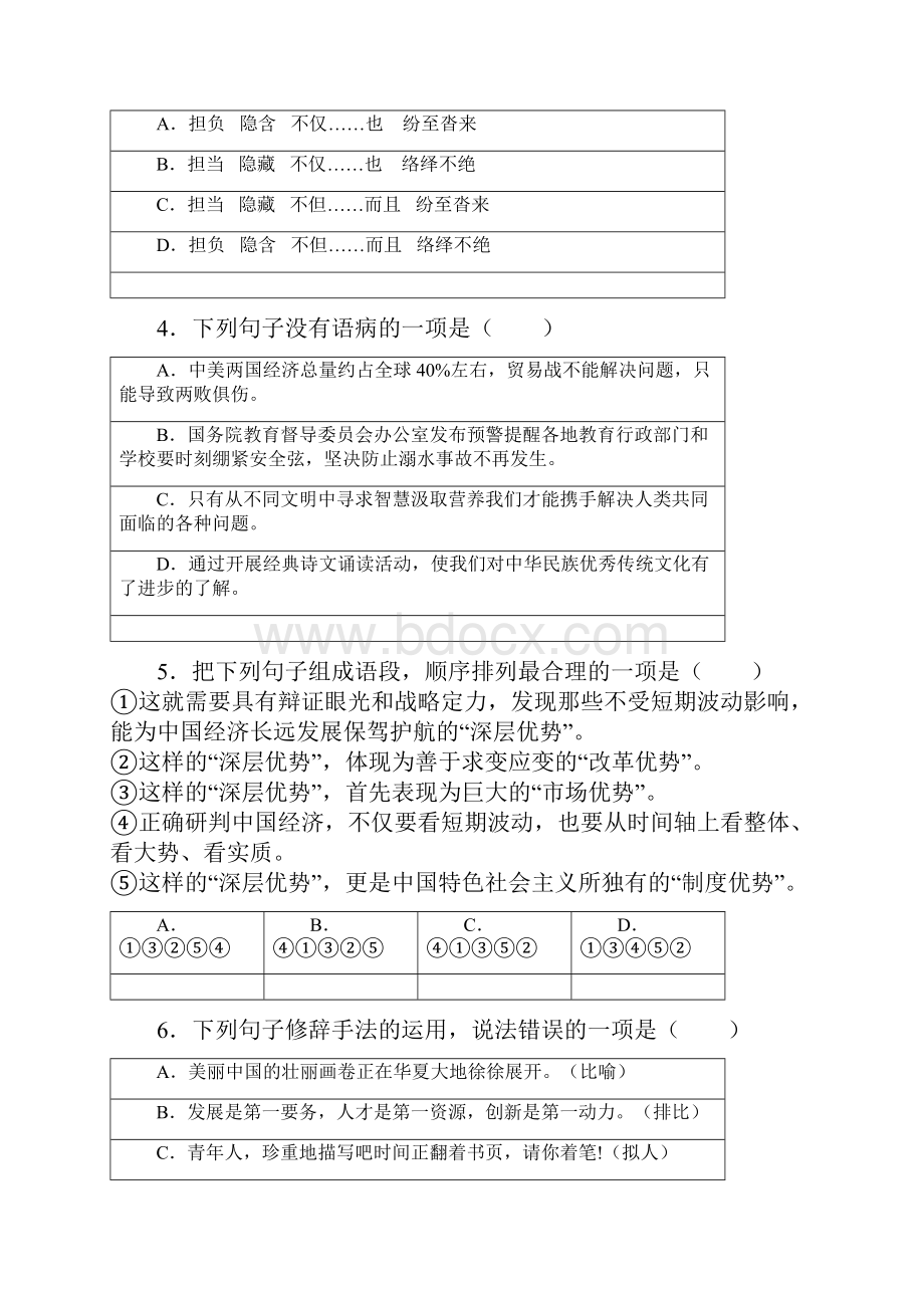 辽宁省朝阳市中考语文试题.docx_第2页