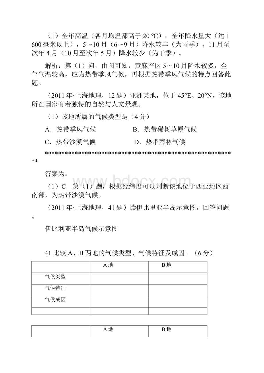 气候高考真题.docx_第3页