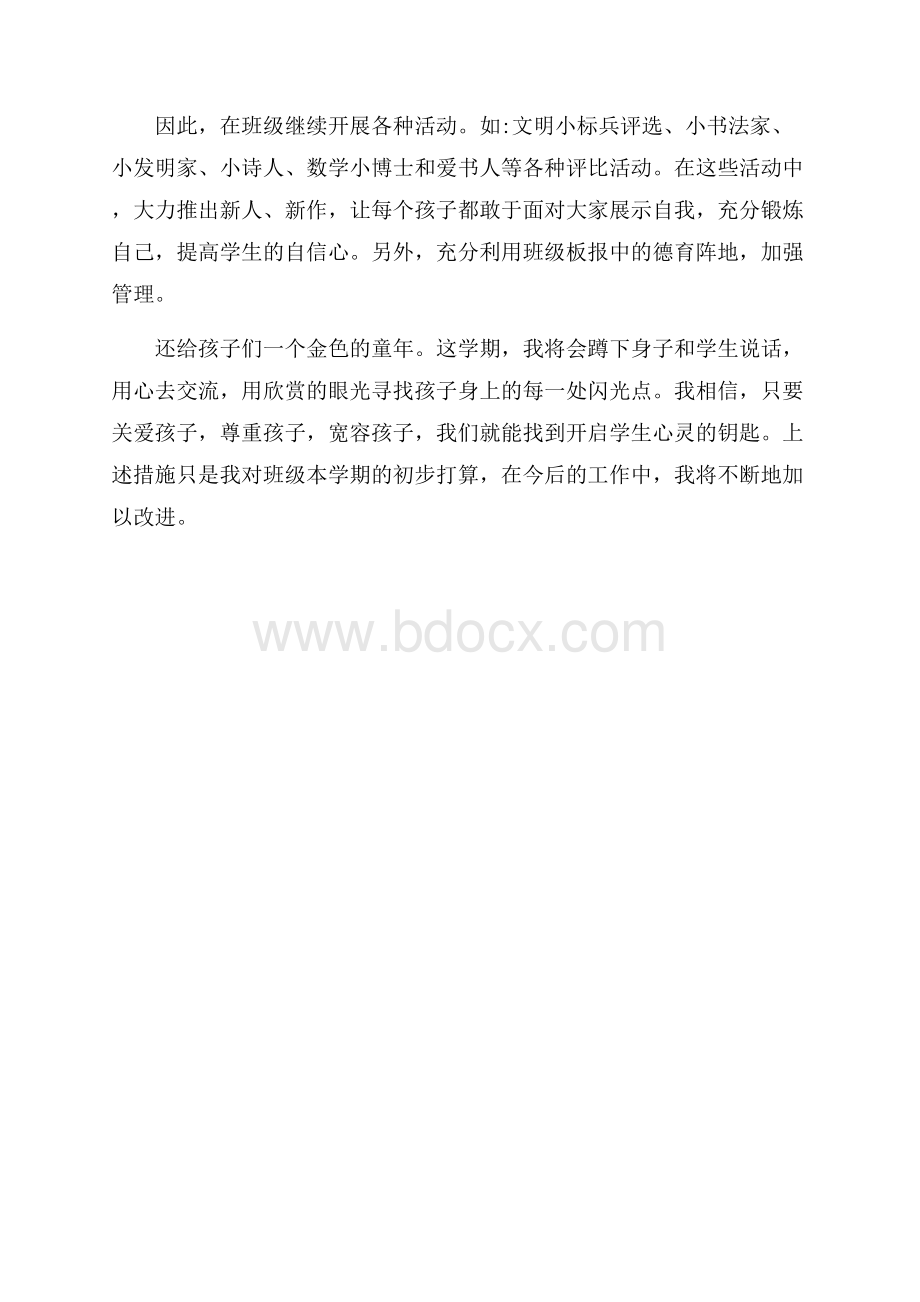 新学期小学三年级班主任工作计划范文.docx_第3页