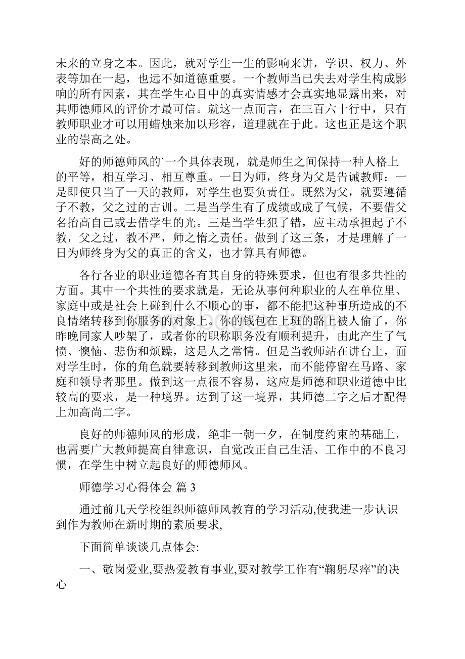 必备师德学习心得体会6篇.docx_第3页