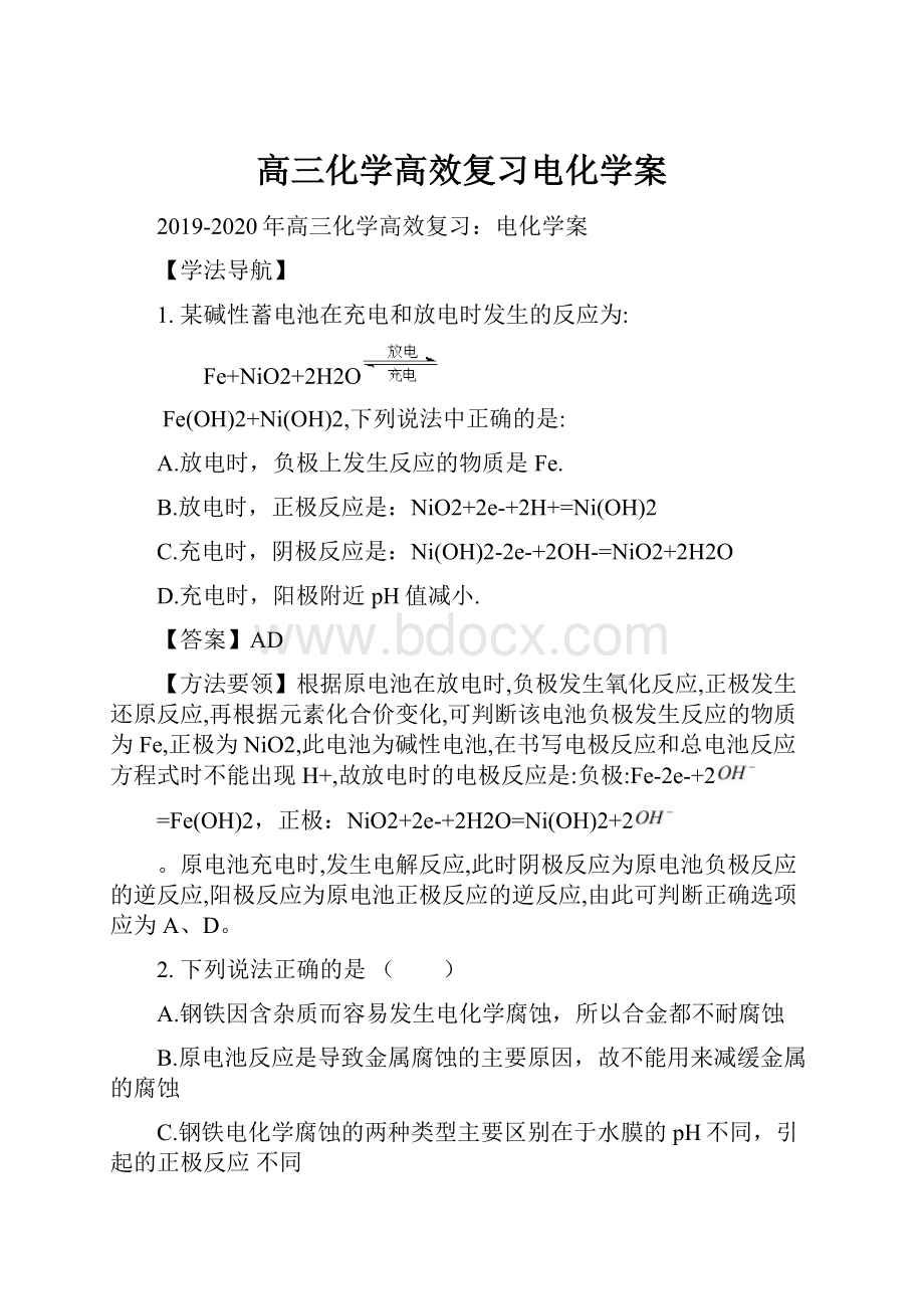 高三化学高效复习电化学案.docx_第1页