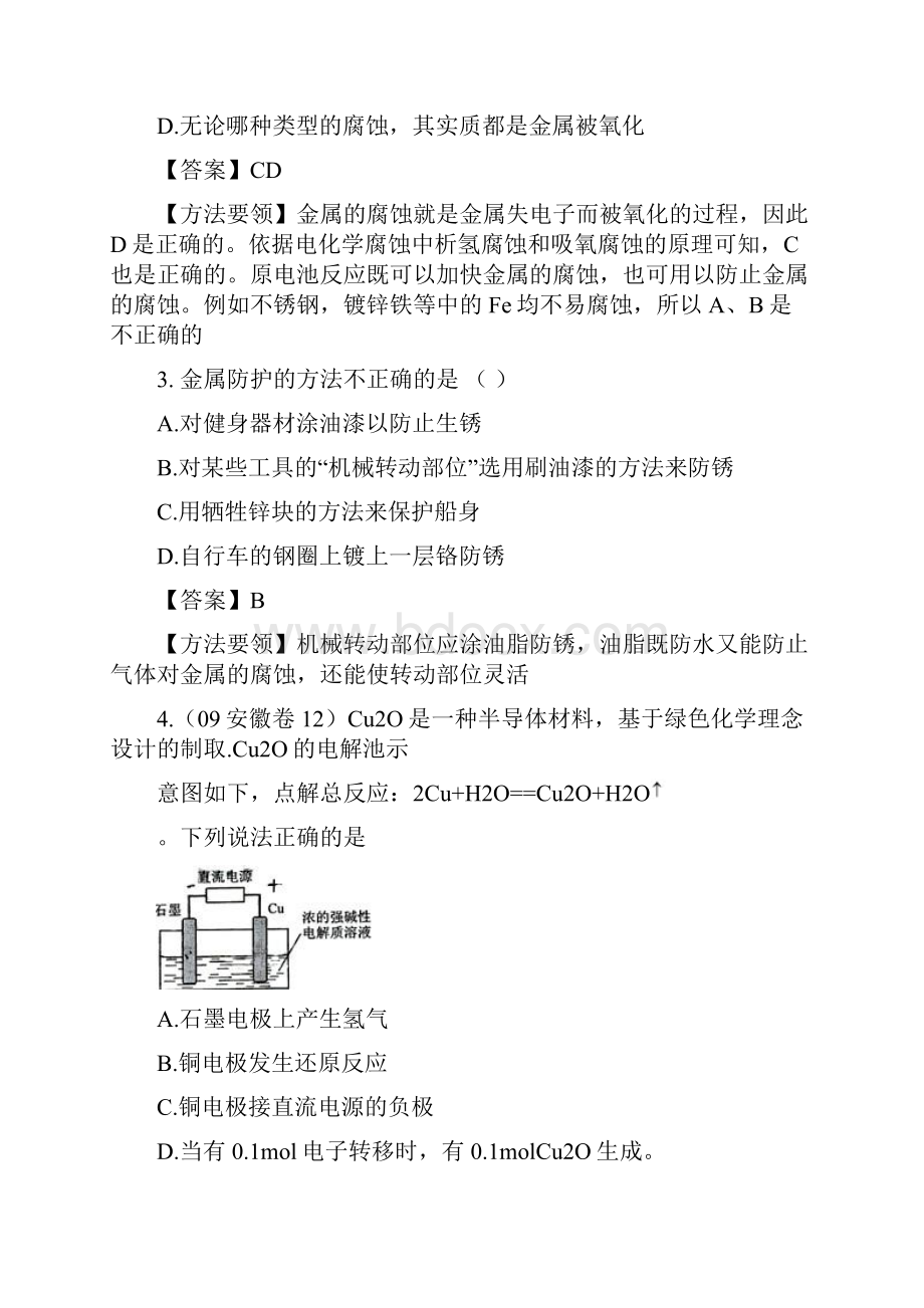 高三化学高效复习电化学案.docx_第2页