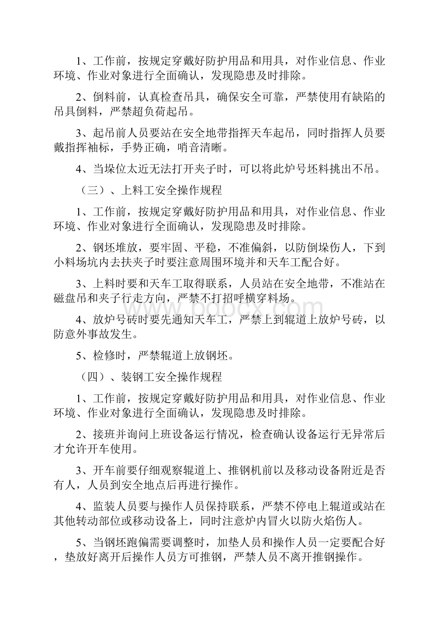 轧钢厂岗位安全操作规程.docx_第2页