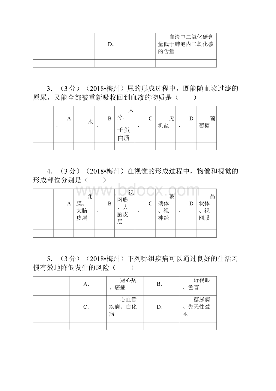 最新广东省梅州市中考生物真题及答案 精品.docx_第2页