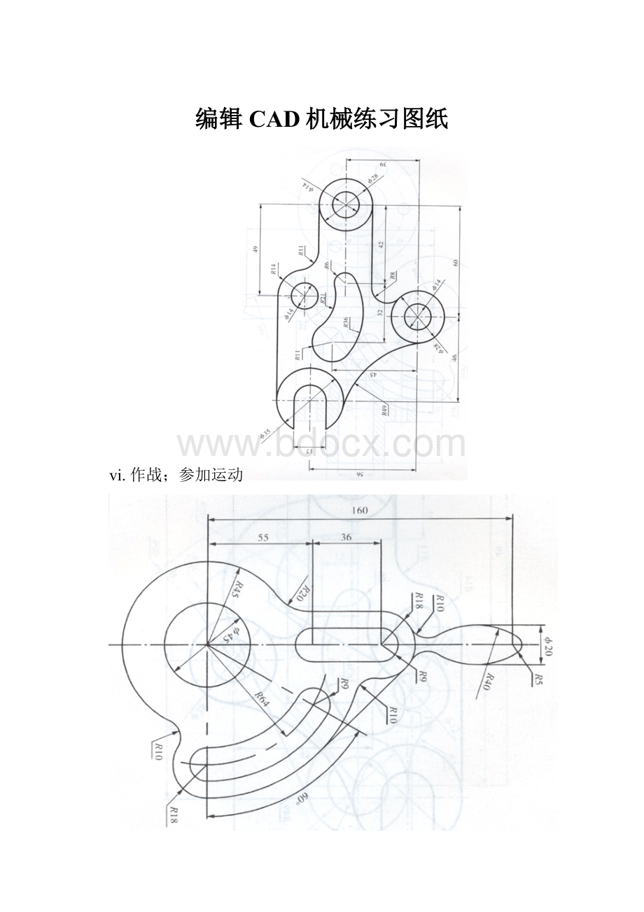 编辑CAD机械练习图纸.docx