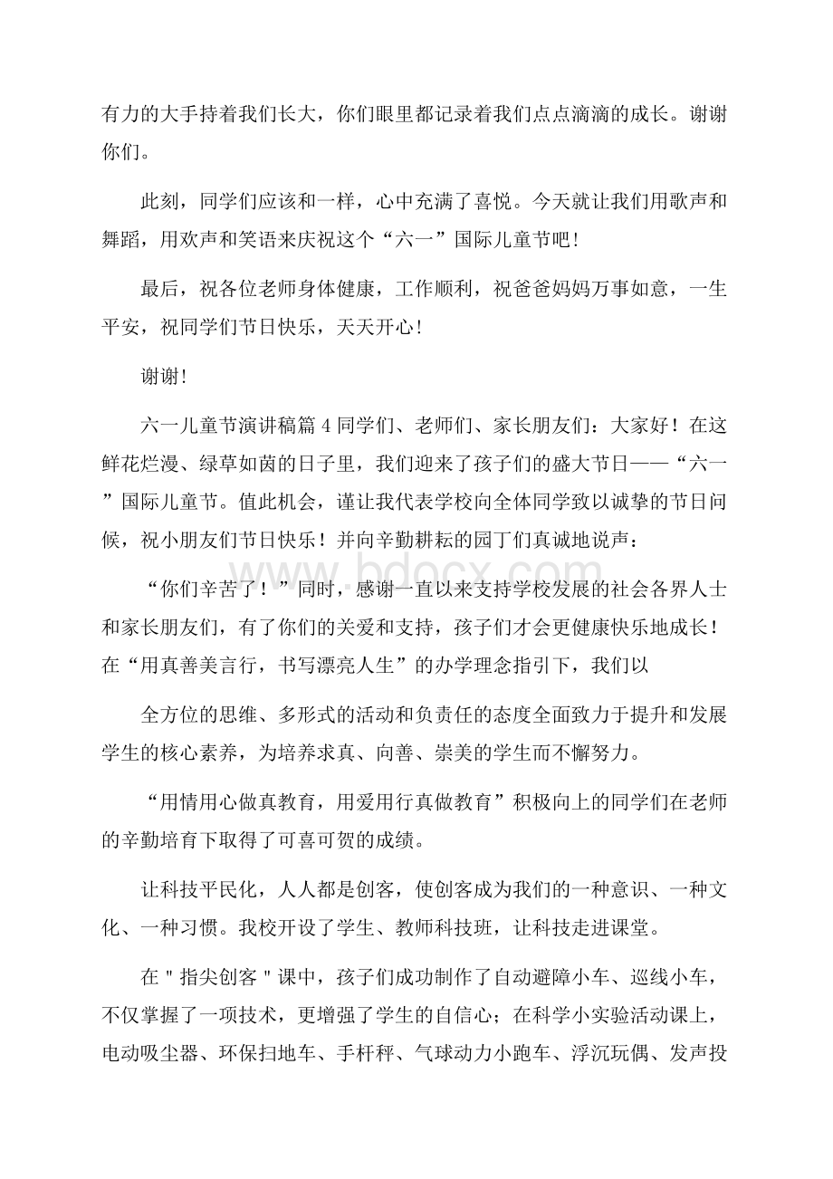 热门六一儿童节演讲稿模板集锦十篇.docx_第3页