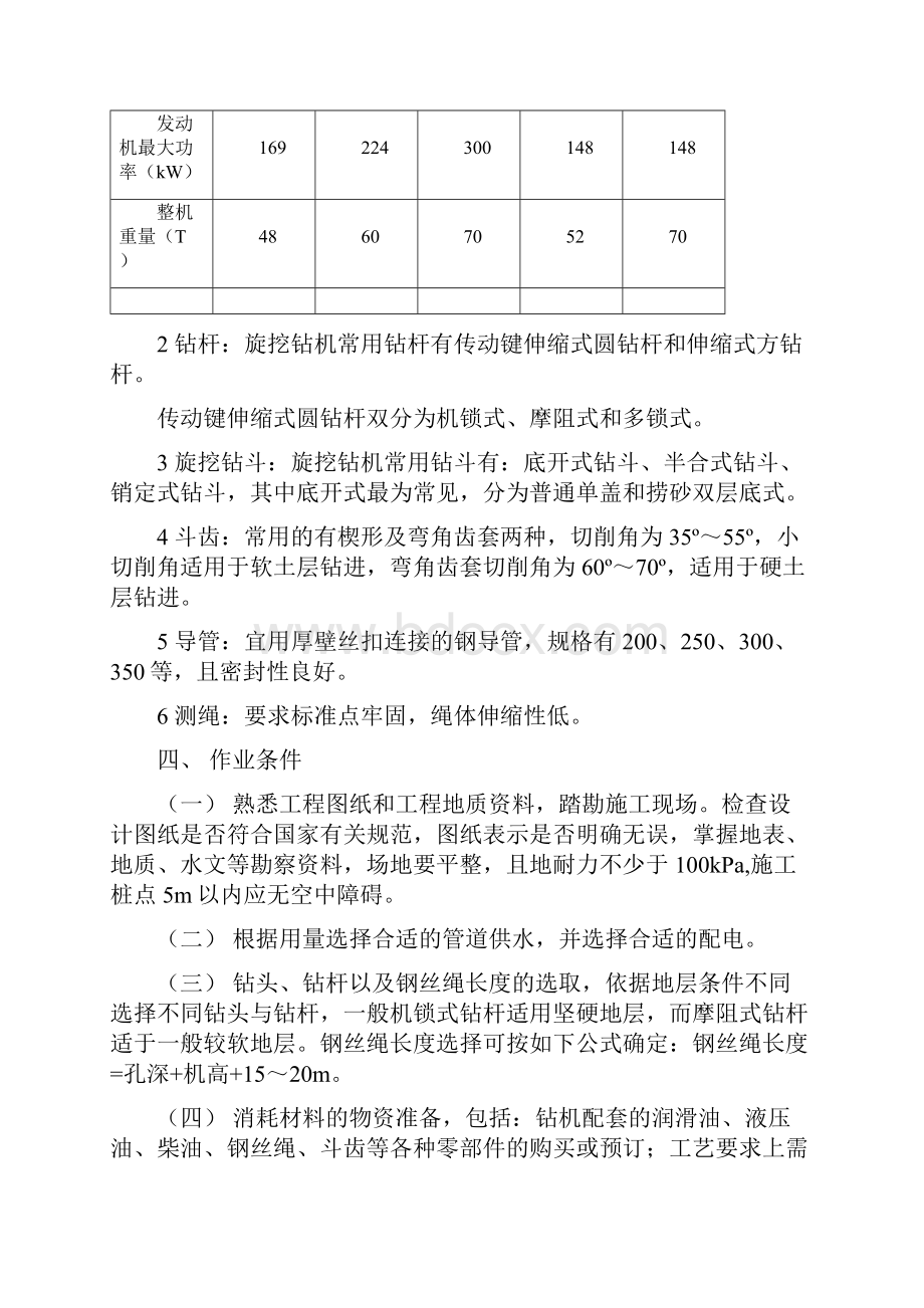 机械旋挖成孔灌注桩施工工艺.docx_第3页