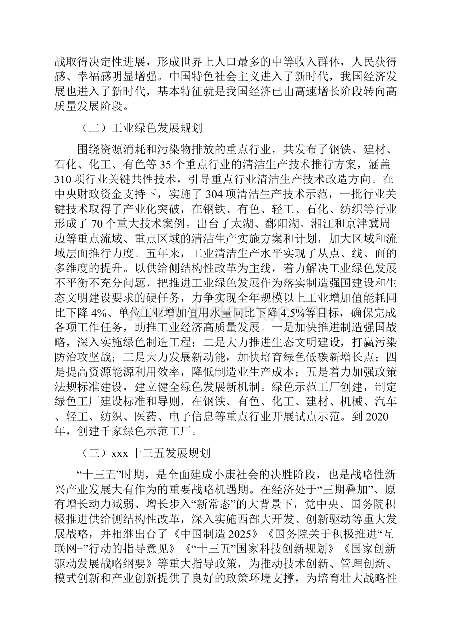 自洁涂料项目年终总结报告.docx_第2页