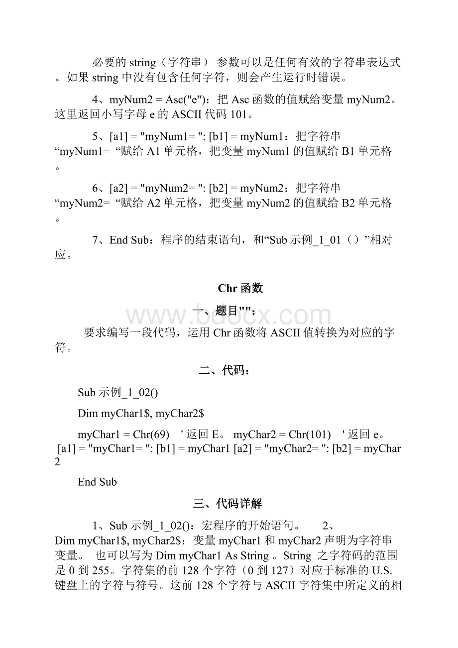 Excel常用VBA函数案例.docx_第2页