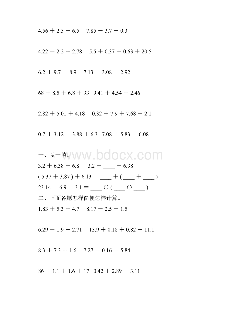 人教版四年级数学下册小数加减法简便计算练习题144.docx_第2页