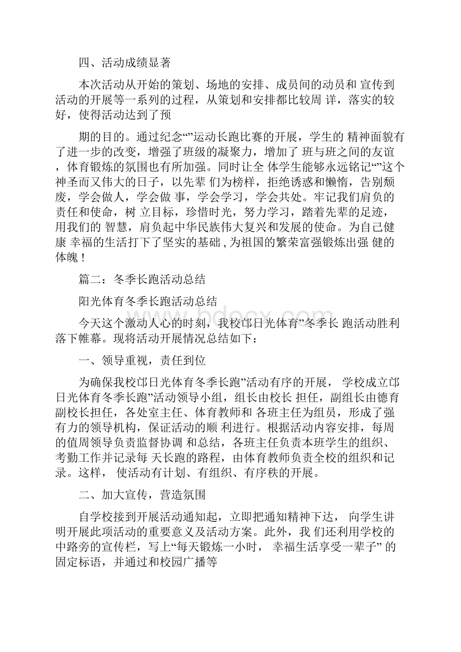 129长跑活动总结.docx_第2页