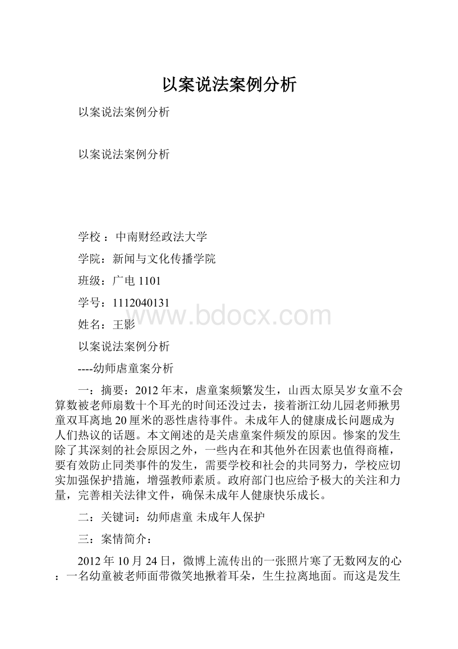 以案说法案例分析.docx_第1页