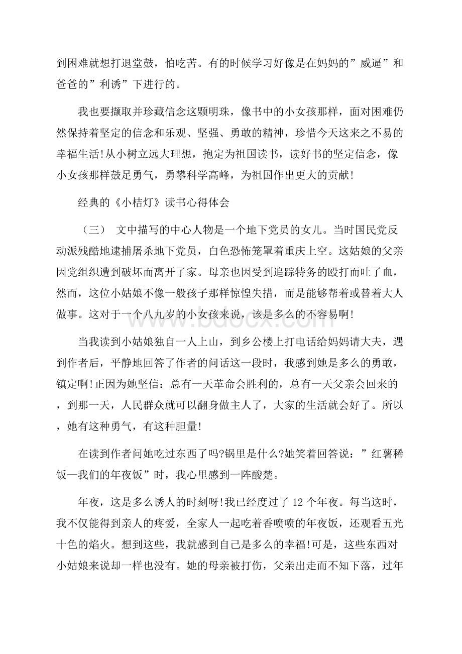 《小桔灯》读书心得体会5篇.docx_第3页