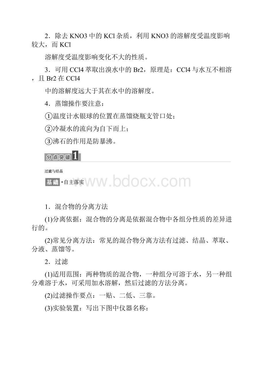 高中化学 必修一讲义第二单元 第一课时 物质的分离与提纯 Word版含答案.docx_第2页