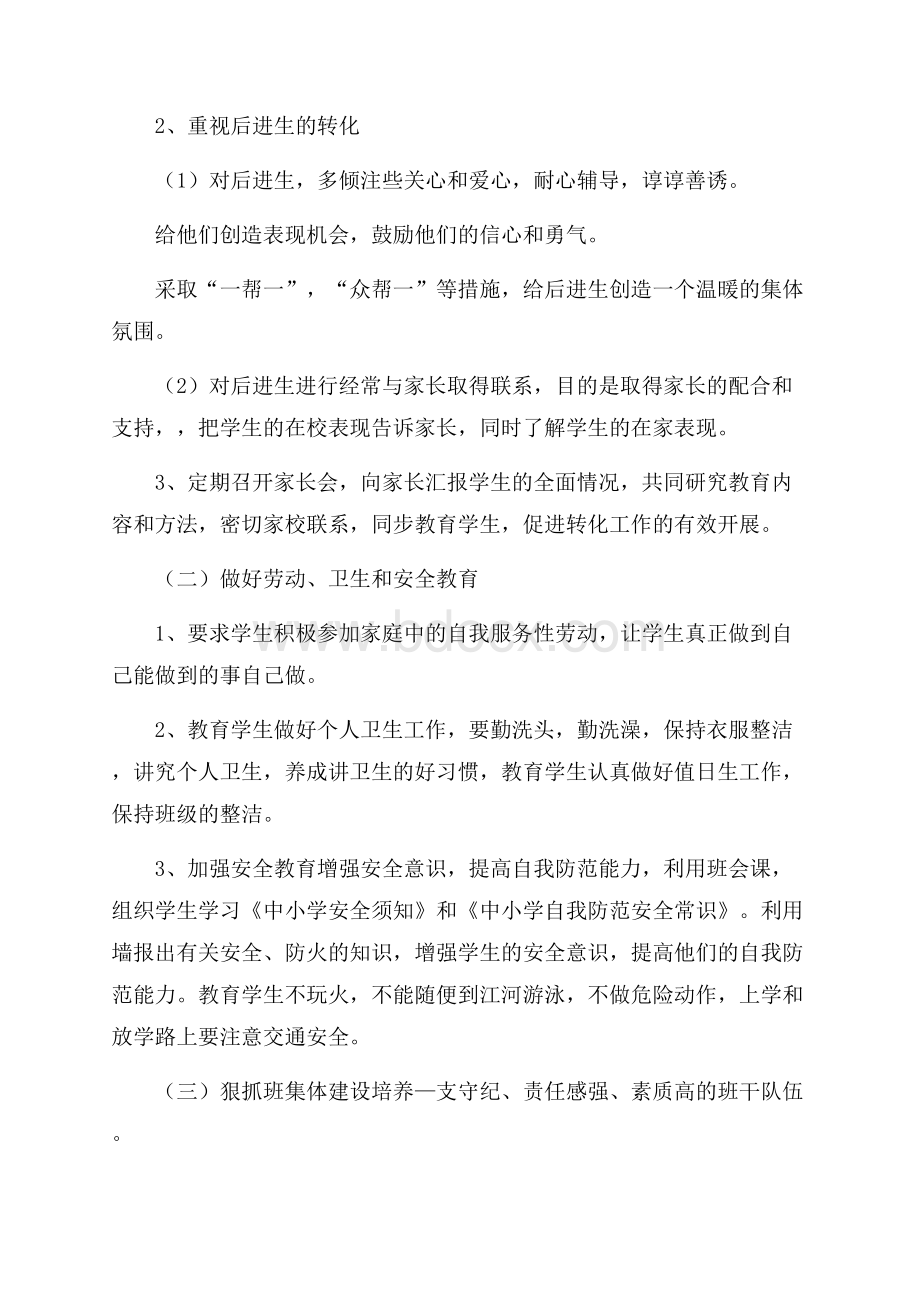 六年级上学期班主任工作计划.docx_第2页