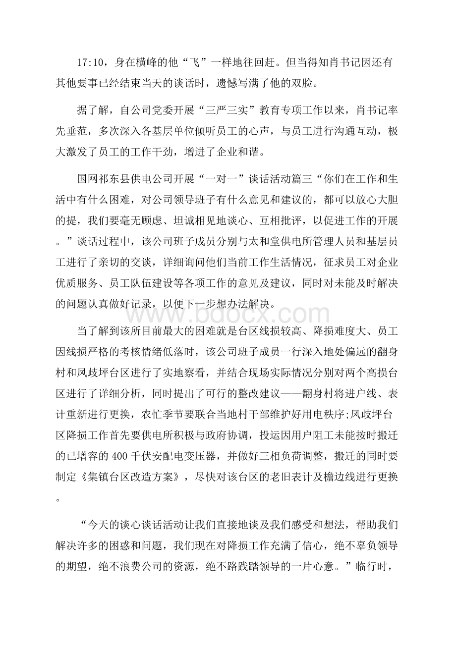 电力公司员工谈心谈话记录3篇.docx_第3页