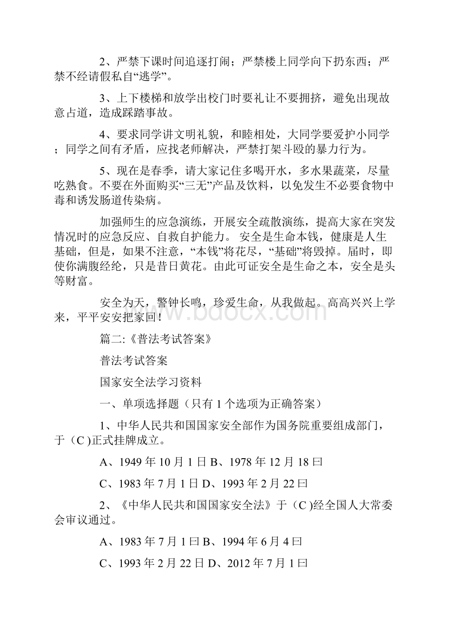 今年是第几个国家法定安全曰.docx_第2页