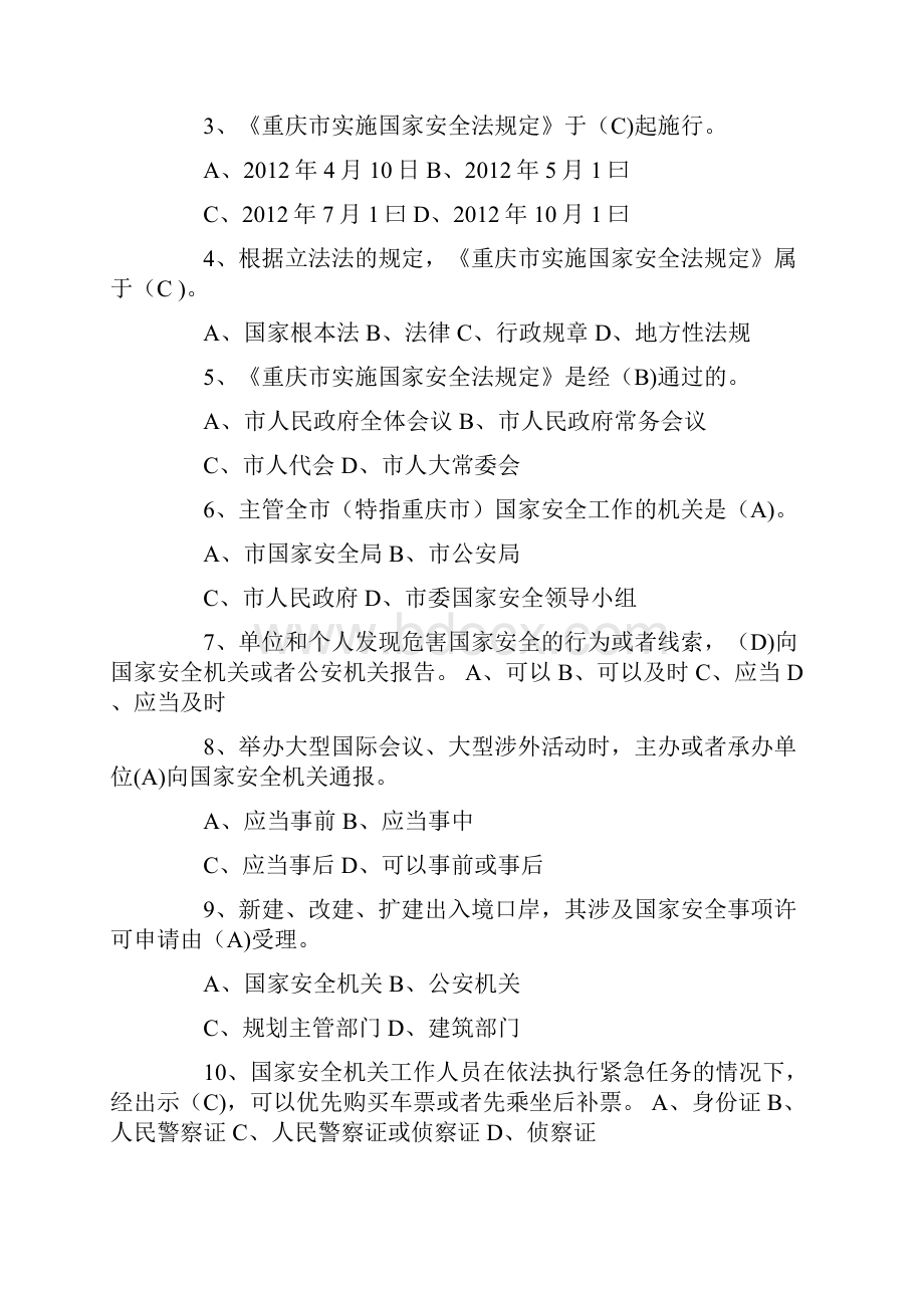 今年是第几个国家法定安全曰.docx_第3页