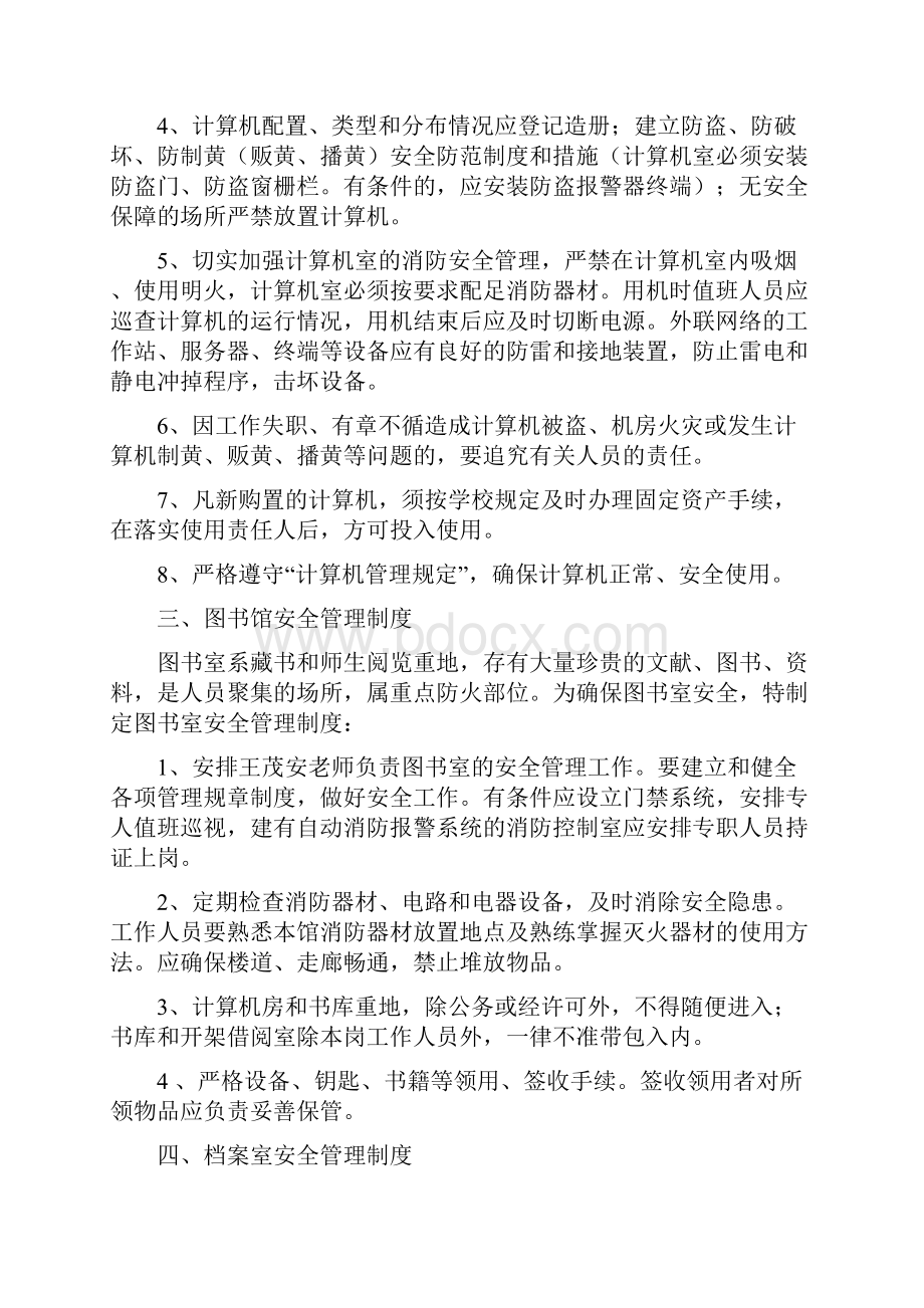 龙陵县象达小学重点部位安全管理制度.docx_第2页