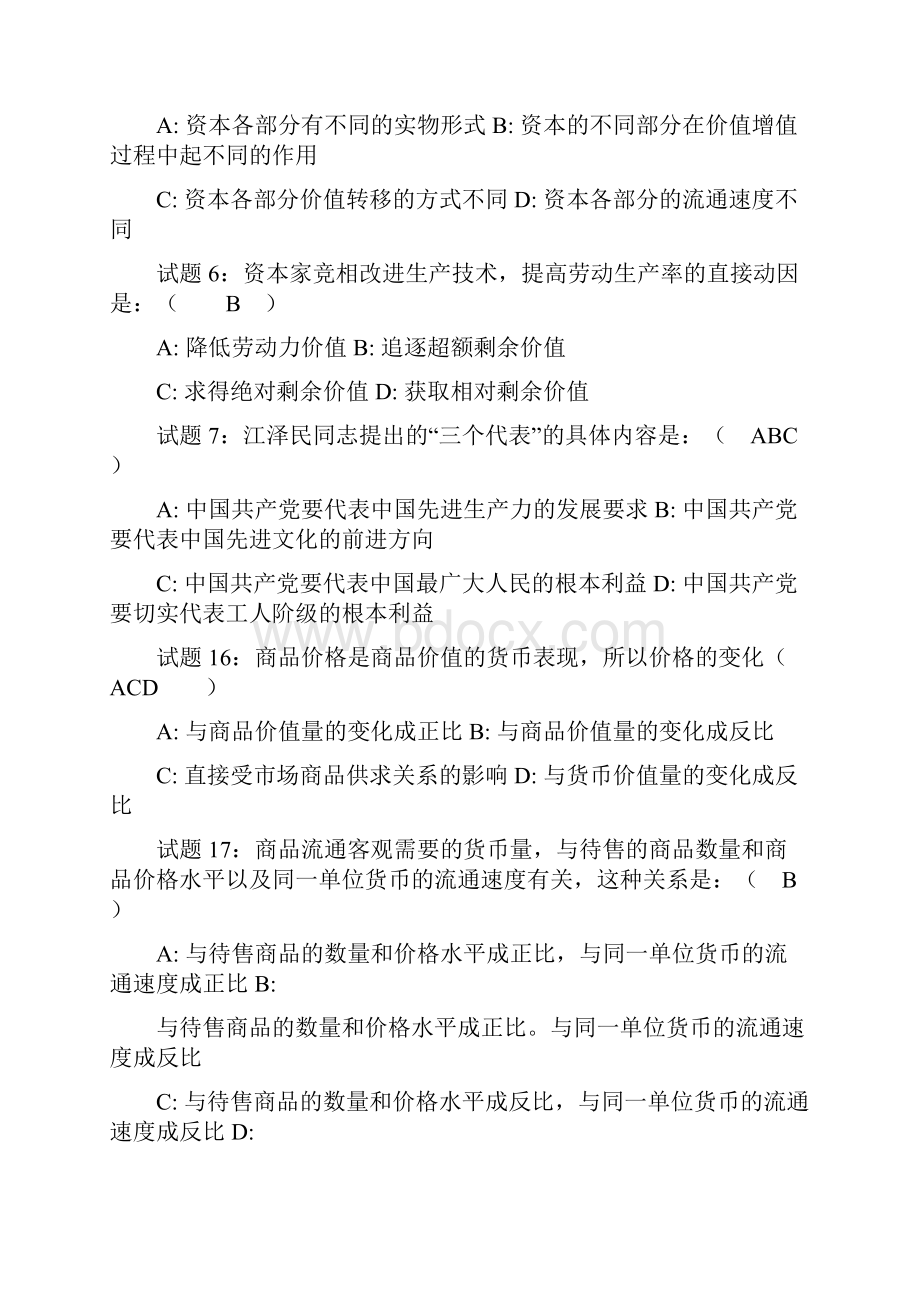 最新公共基础知识试题汇编含答案.docx_第2页