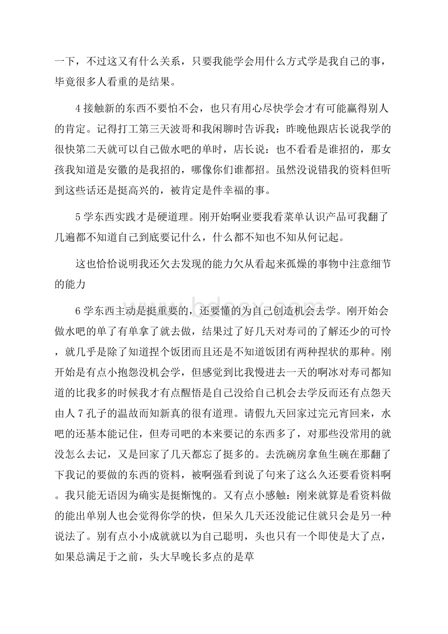 热门社会实践报告汇编八篇.docx_第2页