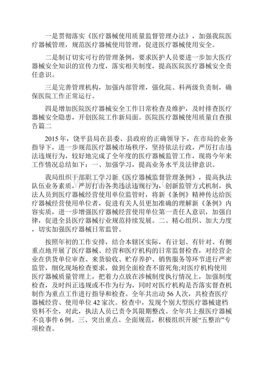 医院医疗器械使用质量自查报告三篇.docx_第3页