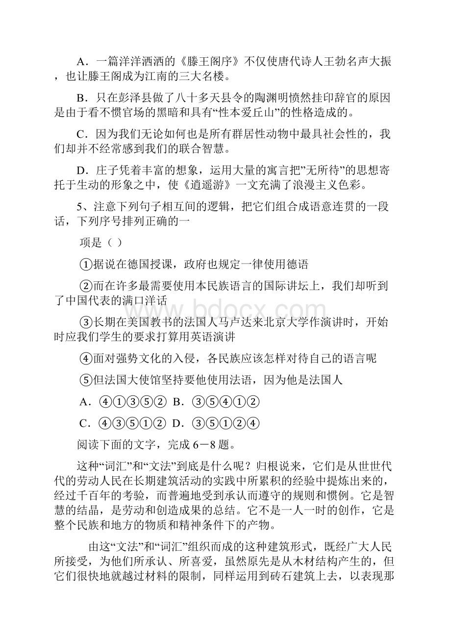 高二语文期中检测测试试题14.docx_第2页