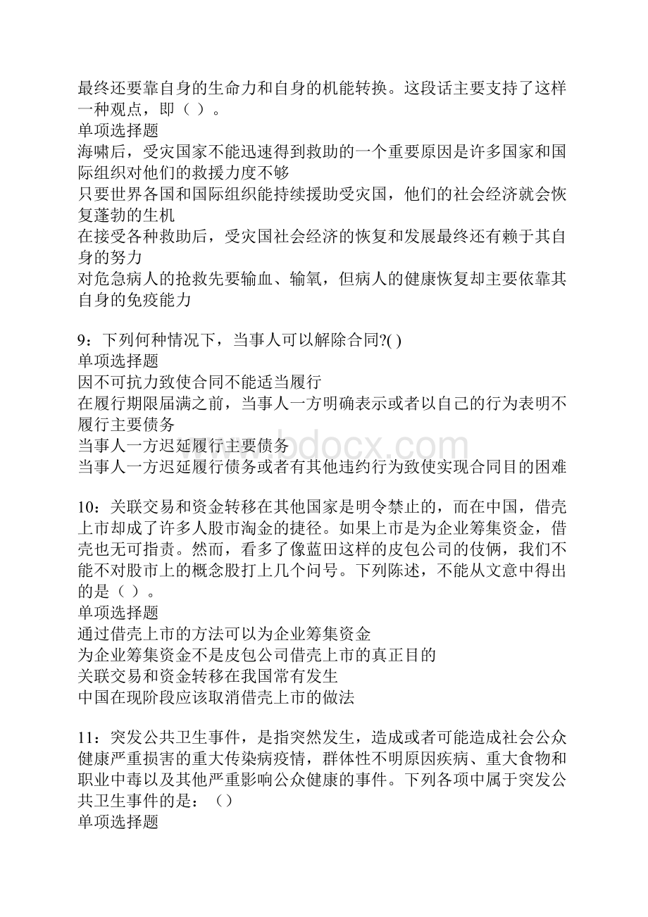 沧州事业单位招聘考试真题及答案解析卷12.docx_第3页